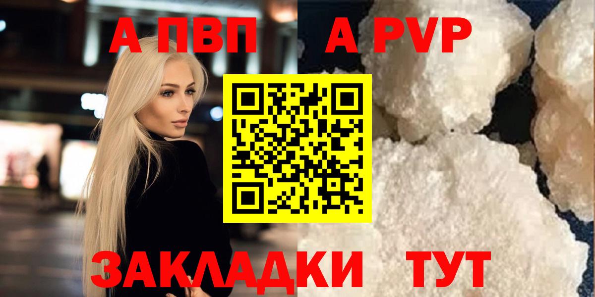 A-PVP крисы CK Архангельск