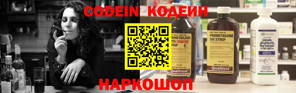Codein напиток Lean (лин)  Вход с VPN  Архангельск  Codein напиток Lean (лин) 