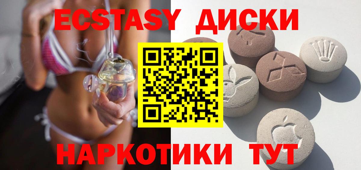 Ecstasy 280мг Архангельск