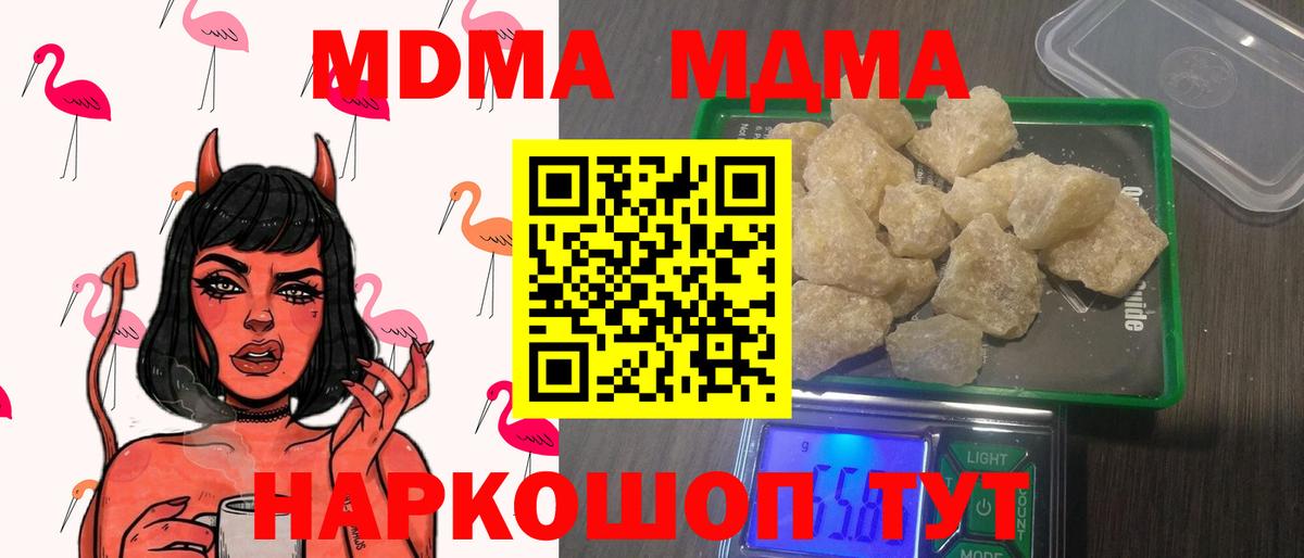 МДМА кристаллы Архангельск