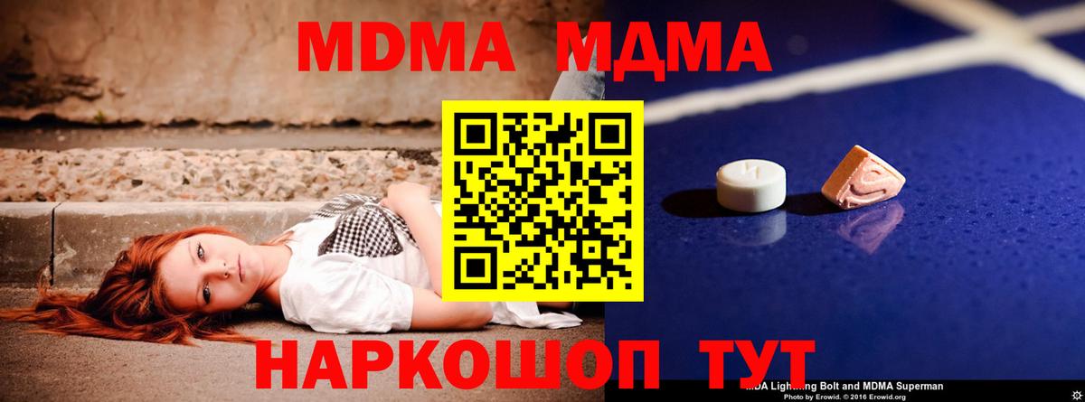 МДМА  Вход с VPN  МДМА Molly  Архангельск  МДМА crystal 