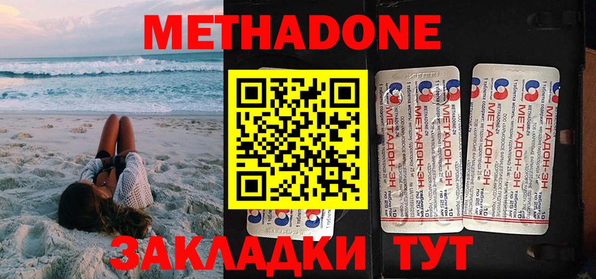 МЕТАДОН VHQ  Вход с VPN  Архангельск  Метадон methadone 